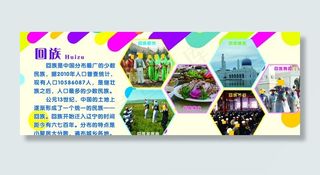 学校民族展板图片