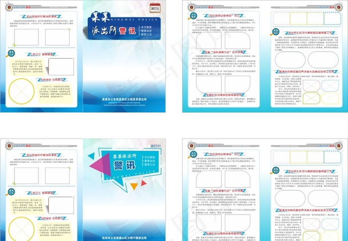 警讯图片(420X285)cdr矢量模版下载