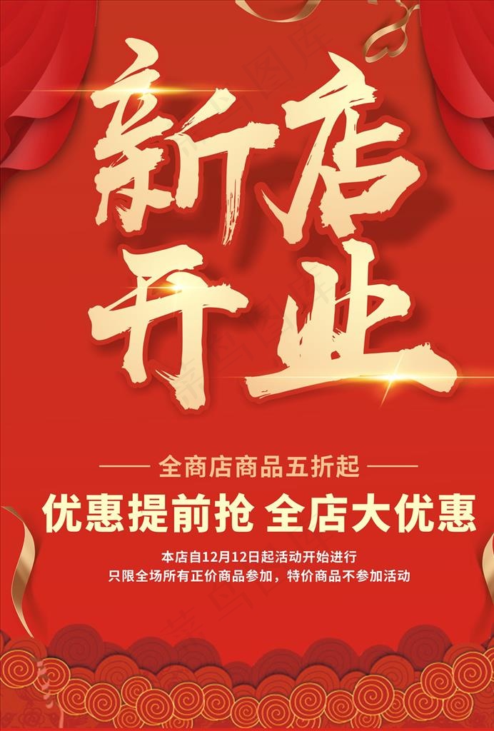 开业海报 新店开业图片cdr矢量模版下载