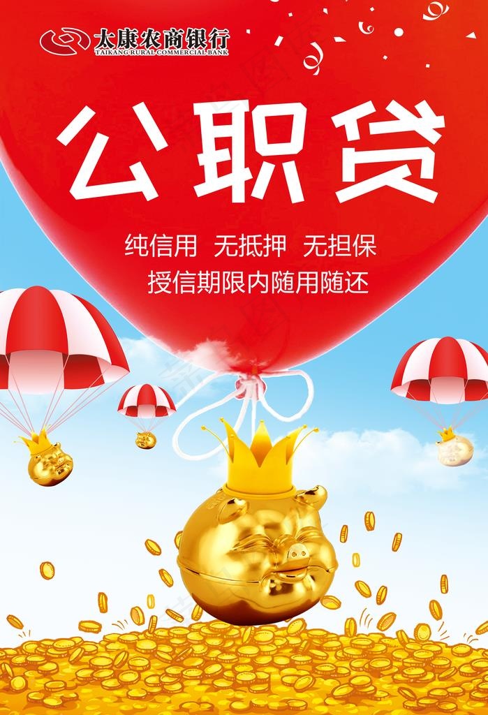 银行金融 贷款海报图片(2953X4134(DPI:150))psd模版下载