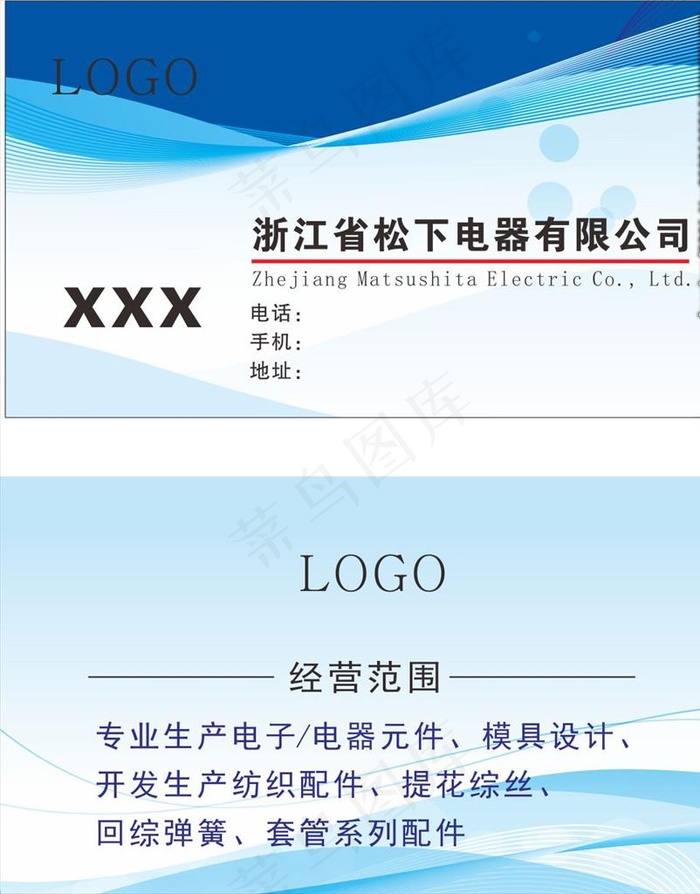电器名片图片cdr矢量模版下载