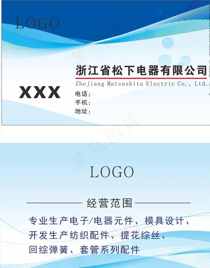 电器名片图片cdr矢量模版下载