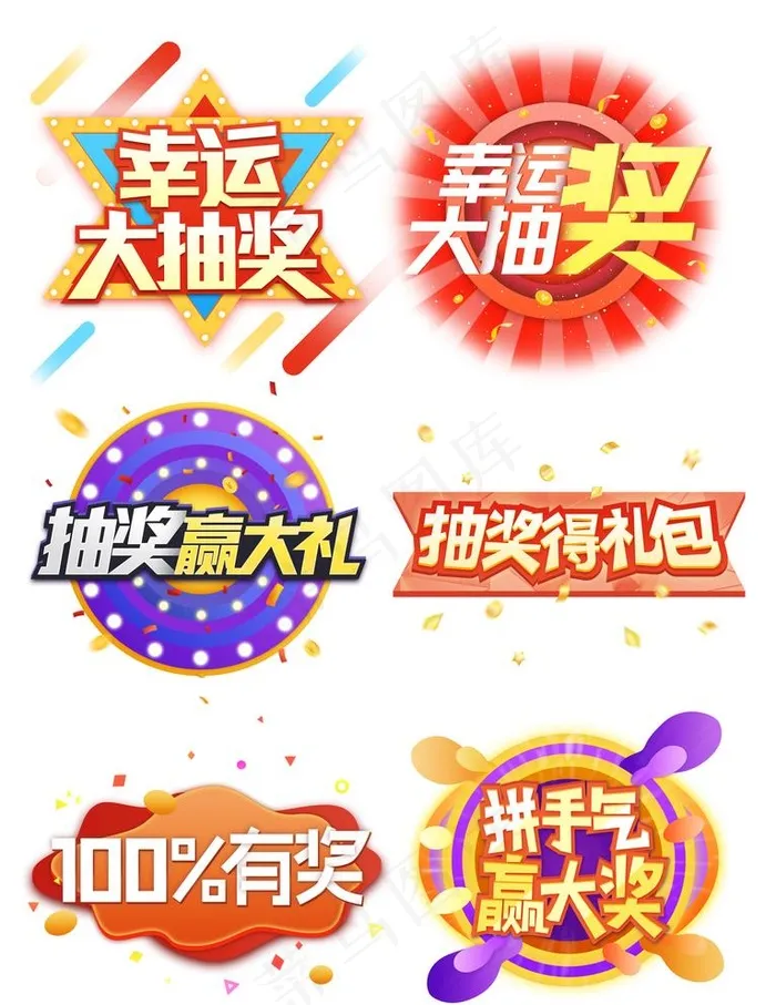 幸运抽大奖图片psd模版下载