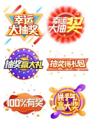 幸运抽大奖图片