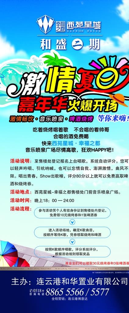 激情夏日1图片(3150X7086(DPI:100))psd模版下载