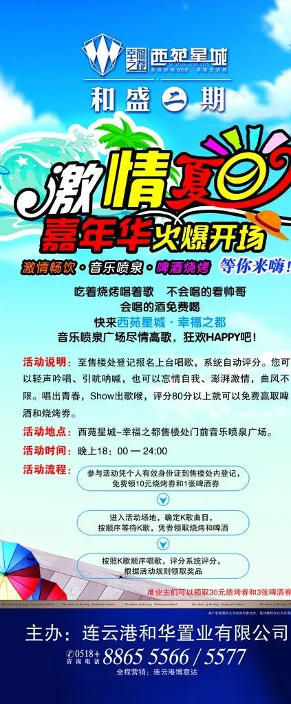 激情夏日1图片(3150X7086(DPI:100))psd模版下载