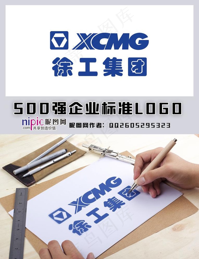 徐工集团图片cdr矢量模版下载