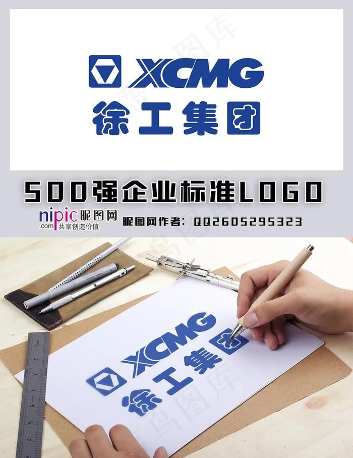 徐工集团图片cdr矢量模版下载