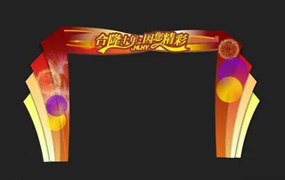 彩色商业异形拱门图片