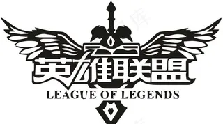英雄联盟矢量标志图片