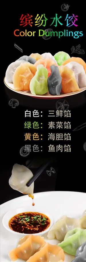 彩色水饺图片