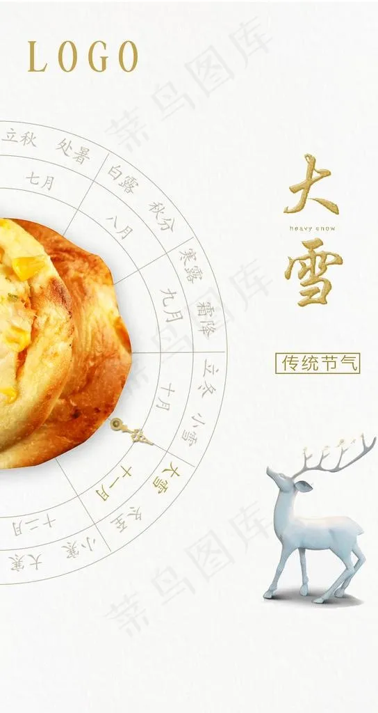 大雪 二十四节气图片psd模版下载
