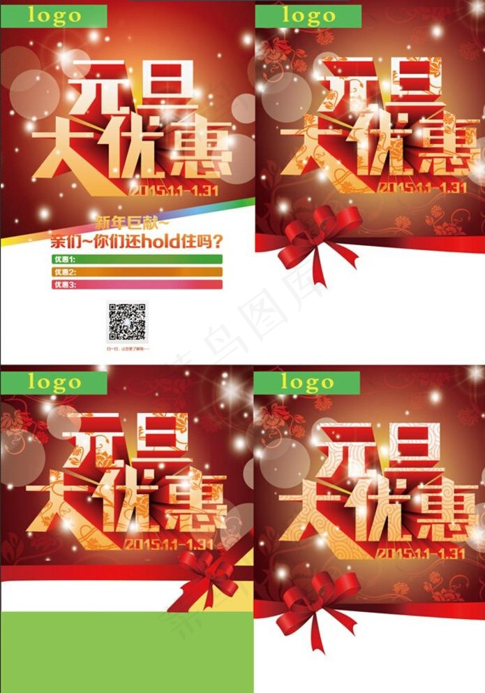元旦大优惠图片psd模版下载