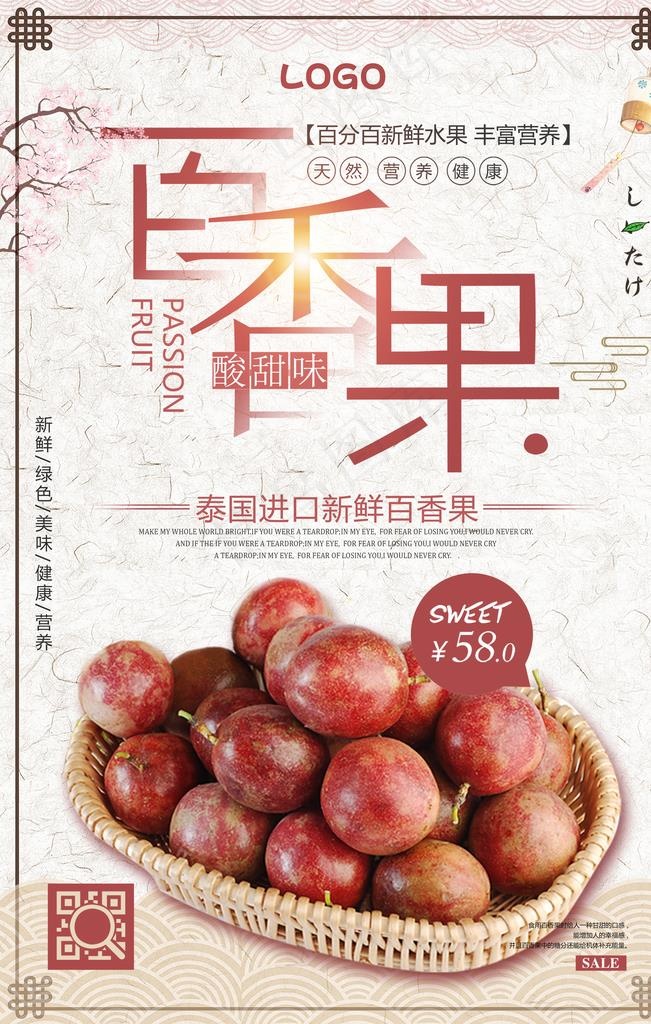 百香果图片(3543X5315(DPI:150))psd模版下载