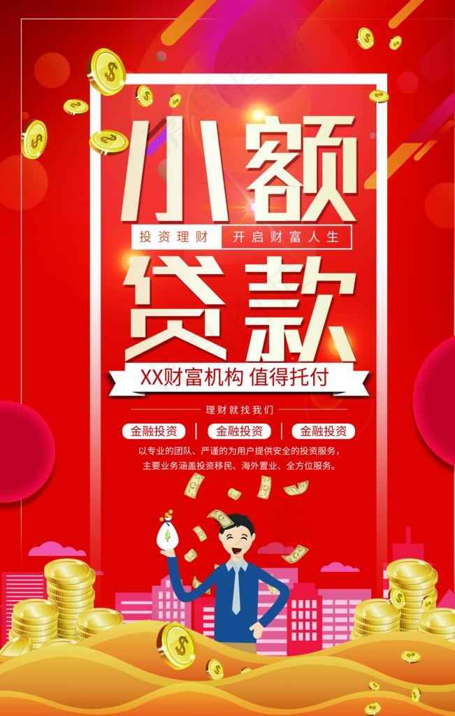 小额代款图片(3543X5315(DPI:150))psd模版下载