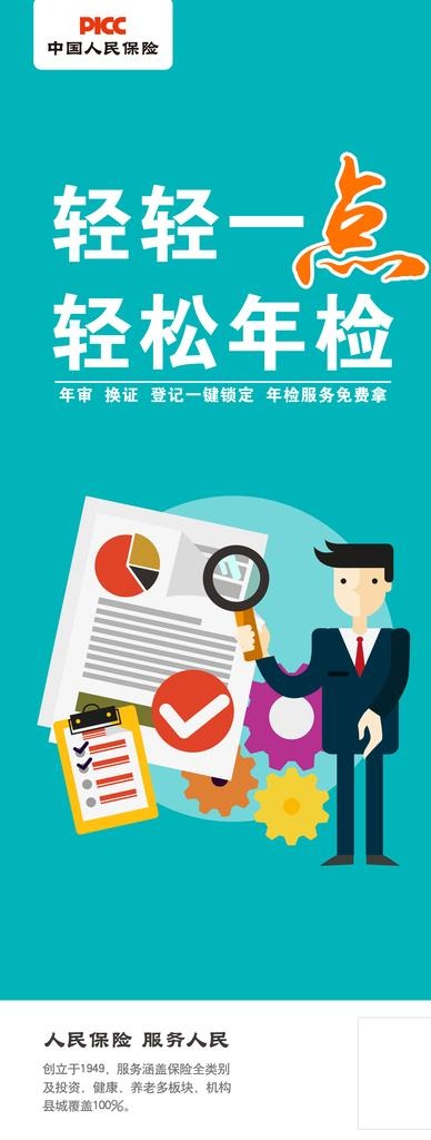 保险展板图片