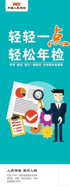 保险展板图片