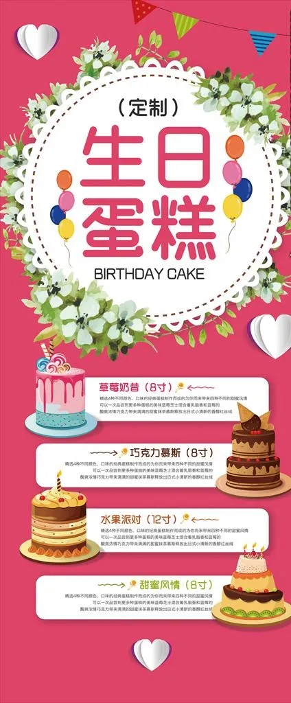 生日蛋糕图片(6299X14173(DPI:200))psd模版下载