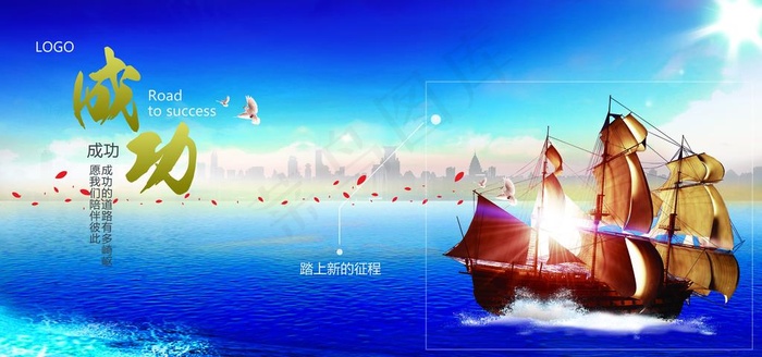 扬帆起航企业海报图片(7087X3543(DPI:300))psd模版下载