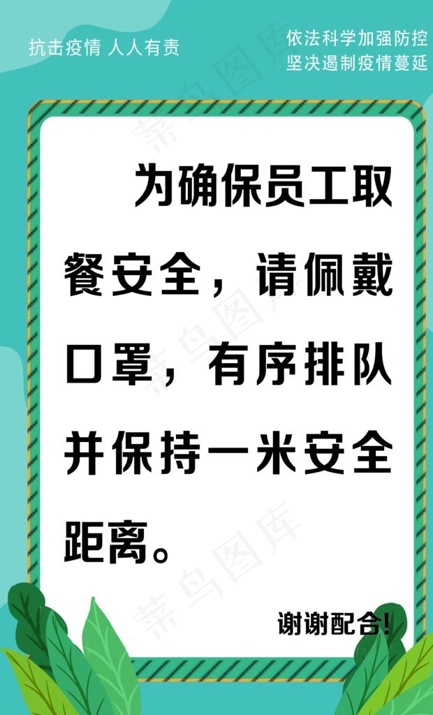 疫情一米防控展板图片(2067X3248(DPI:100))psd模版下载