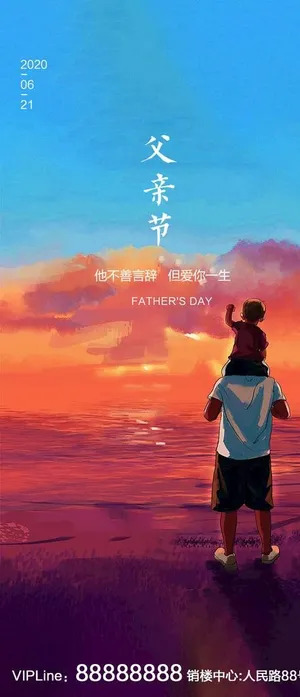 父亲节图片 父亲节图片