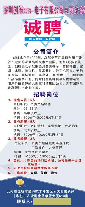 公司招聘X展架图片