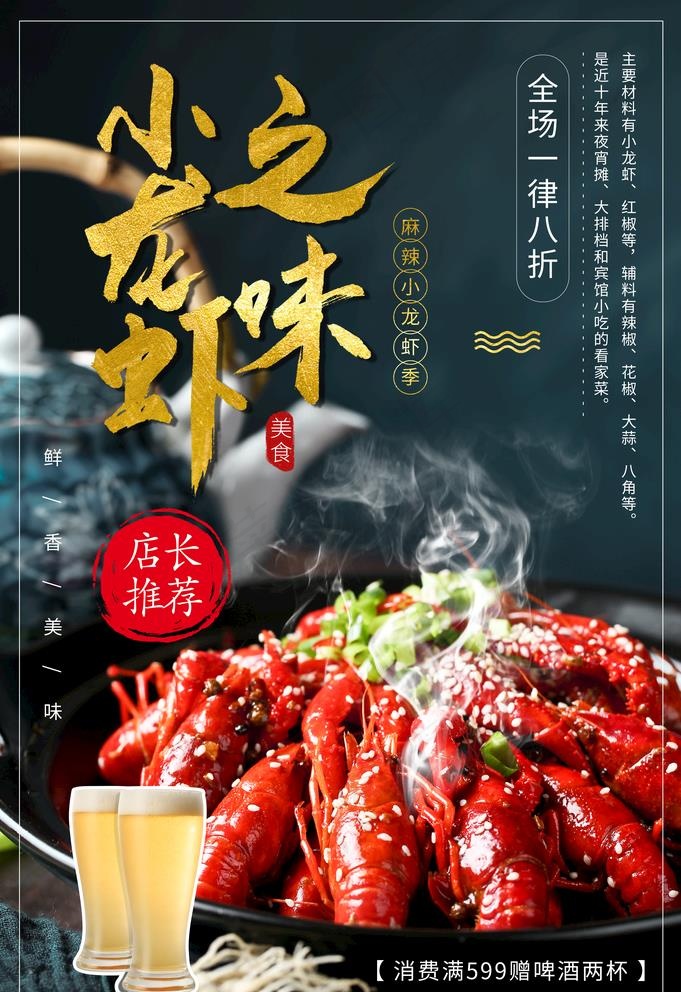小龙虾图片