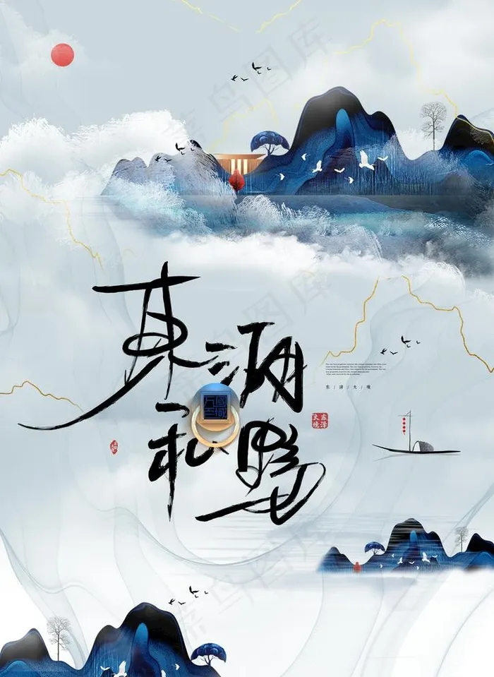 中式地产图片(2480X3508(DPI:300))psd模版下载