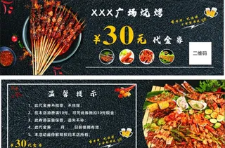 烧烤代金券图片