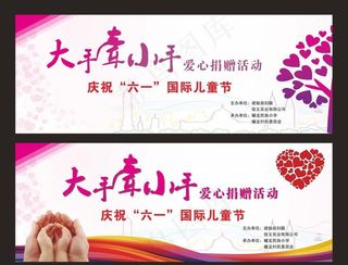 募捐活动背景图片