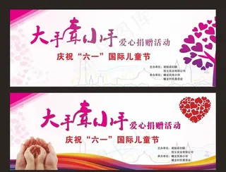 募捐活动背景图片