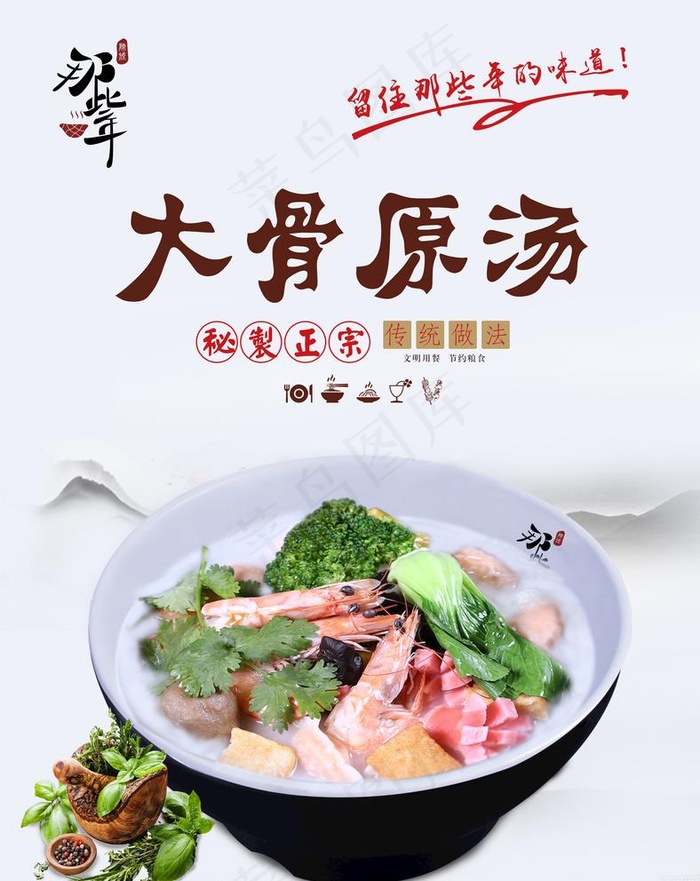 麻辣烫图片(2362X3071(DPI:150))psd模版下载