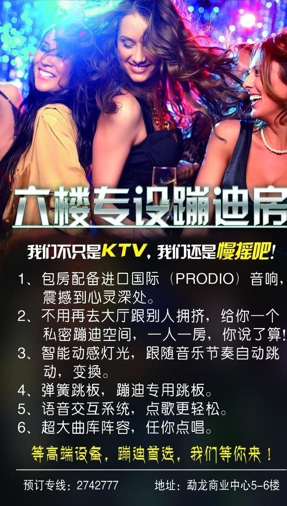 ktv海报图片(2105X3508(DPI:178))psd模版下载