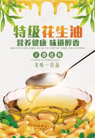 花生油图片