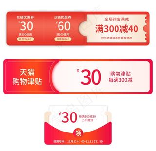 电商购物津贴优惠卷素材图片