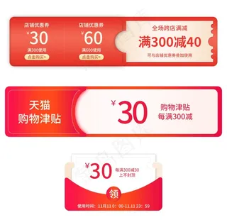 电商购物津贴优惠卷素材图片