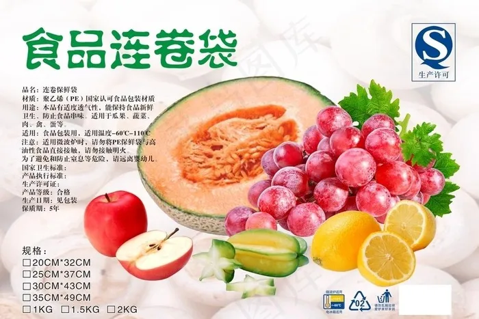 保鲜袋图片(297X210)cdr矢量模版下载