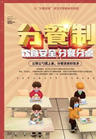 分餐分桌图片