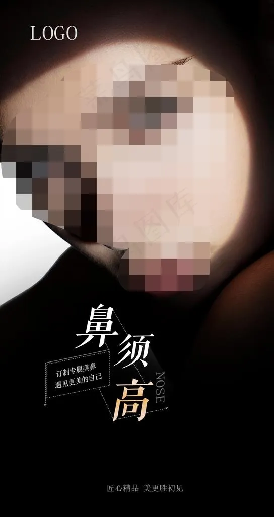 整形海报 鼻整形图片