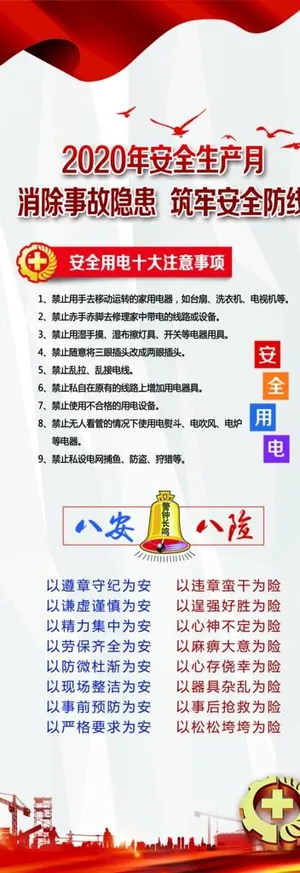 安全生产月展架图片