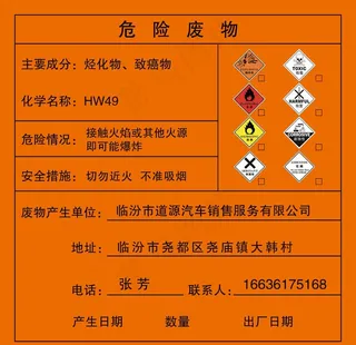 危险废物图片