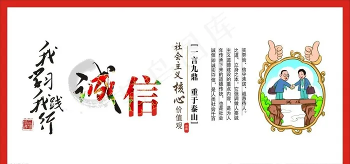 诚信图片cdr矢量模版下载