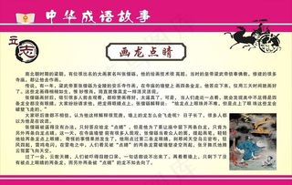 成语故事图片