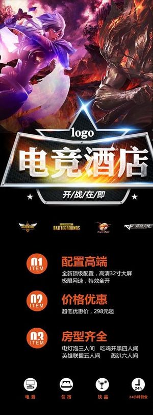 电竞酒店展架图片