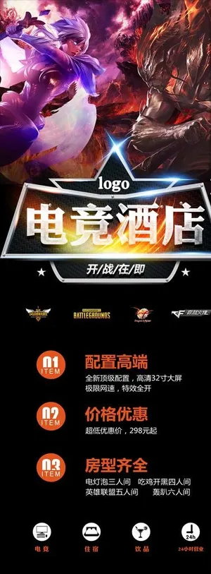 电竞酒店展架图片