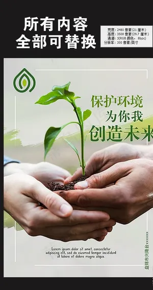 保护自然环境海报图片 保护自然环境海报图片