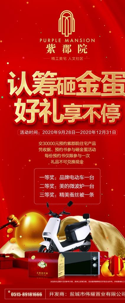 地产活动展架 X展架图片(2267X5103(DPI:72))psd模版下载
