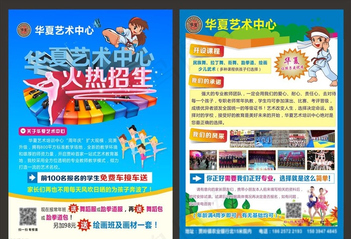 舞蹈跆拳道绘画美术培训DM单页图片