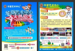 舞蹈跆拳道绘画美术培训DM单页图片