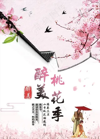 桃花 桃花节 桃花节宣传 桃花图片